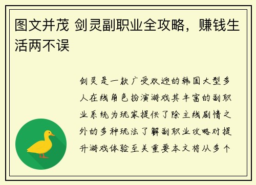 图文并茂 剑灵副职业全攻略，赚钱生活两不误