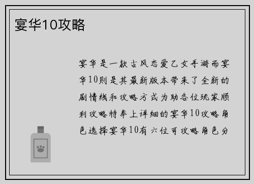 宴华10攻略